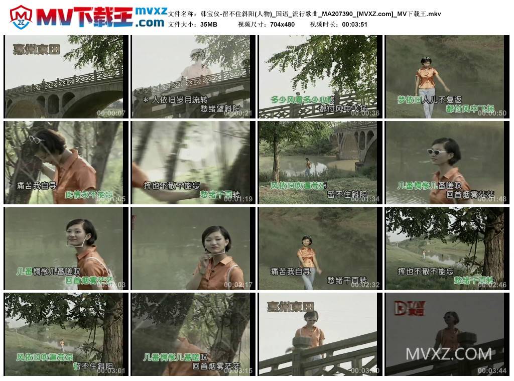 韩宝仪-留不住斜阳(人物)_国语_流行歌曲_MA207390